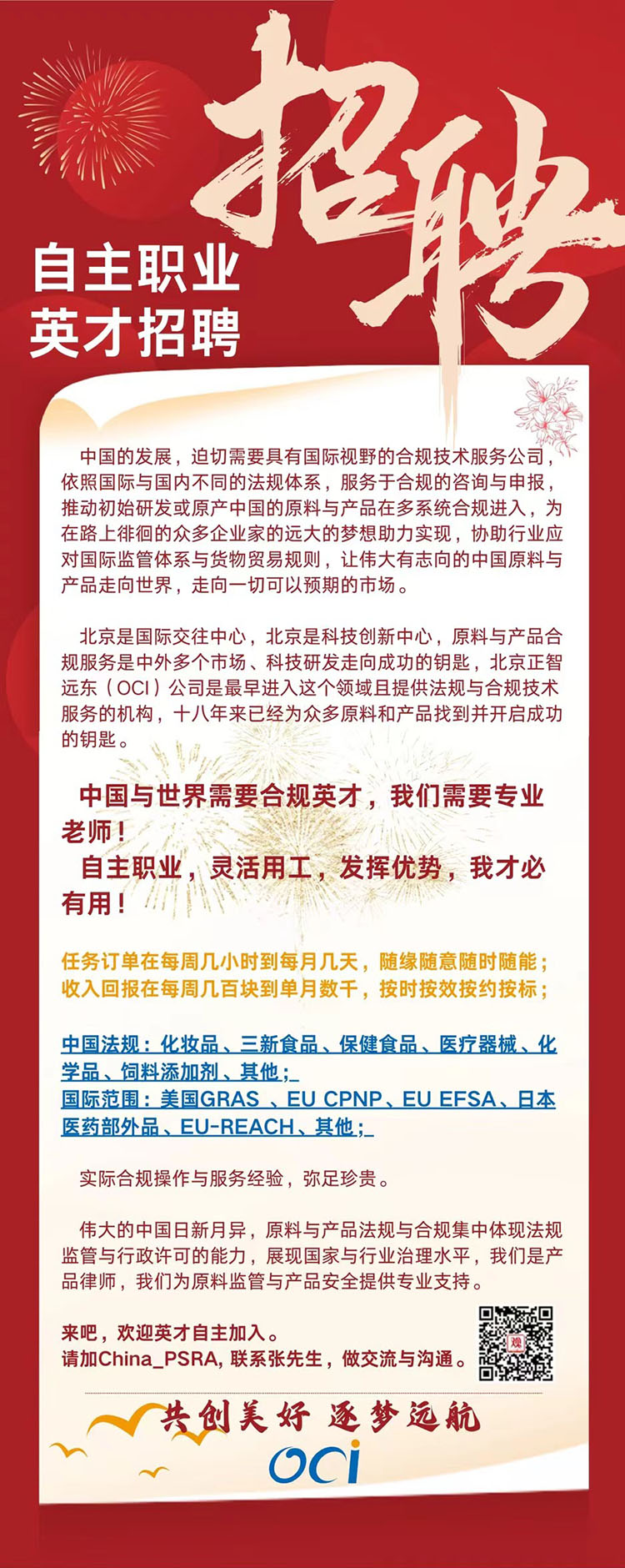 东台领胜招聘启事，开启梦想新篇章，诚邀英才加入我们的温馨大家庭