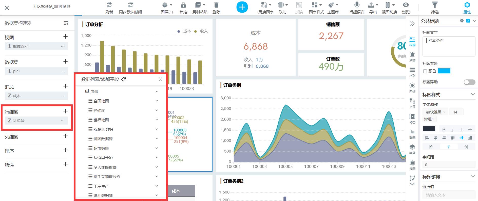 多维度视角下的直播数据预估观点分析