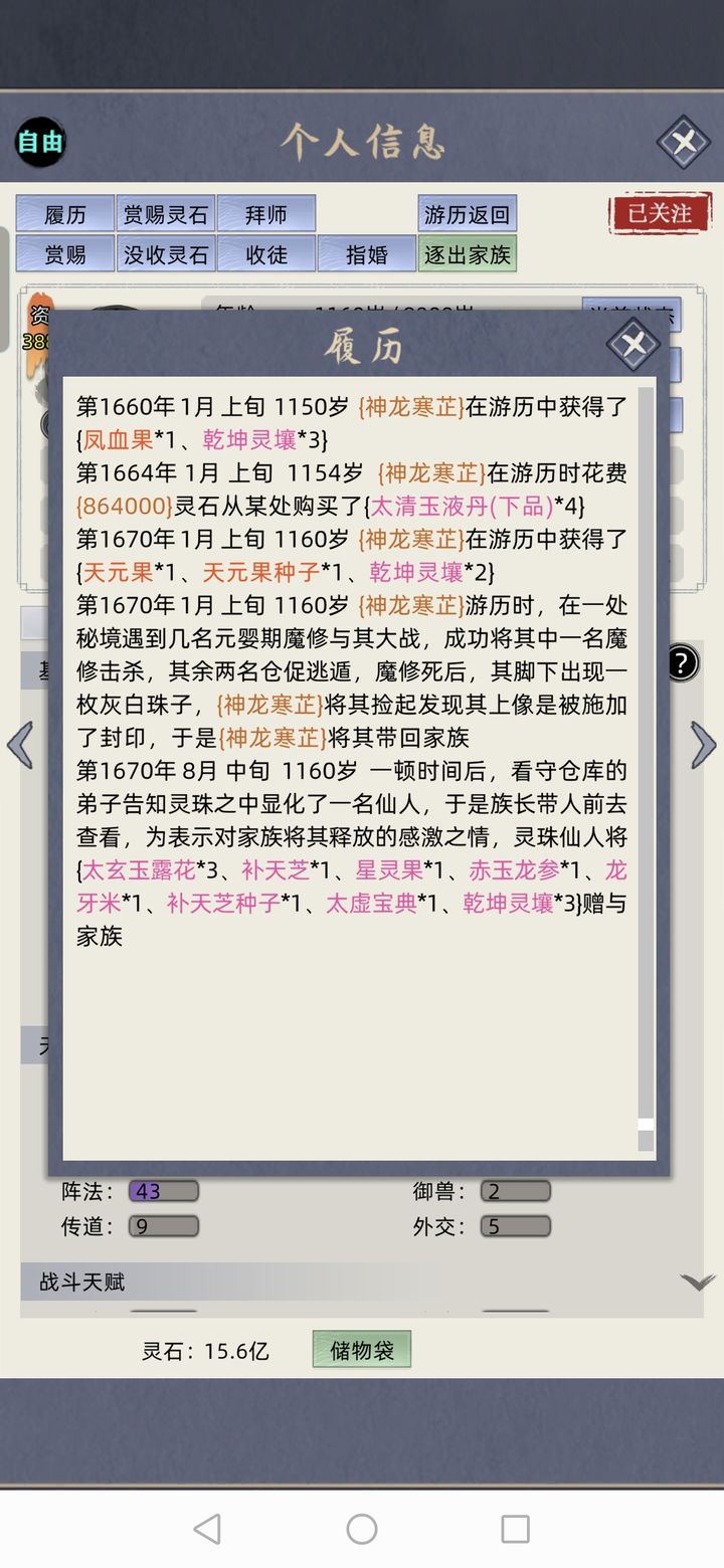 黔驴技穷 第3页