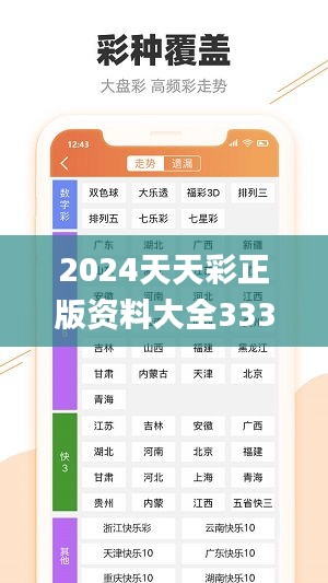 2024年天天开好彩资料56期,专业地调查详解_FOT87.548多媒体版