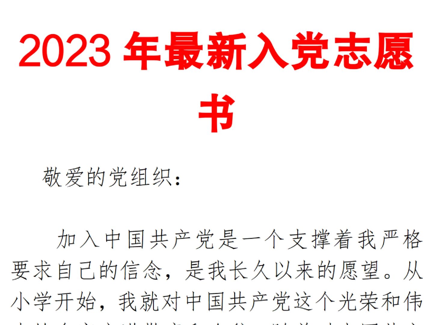 入党志愿书2024最新版，科技重塑信仰之旅的起点