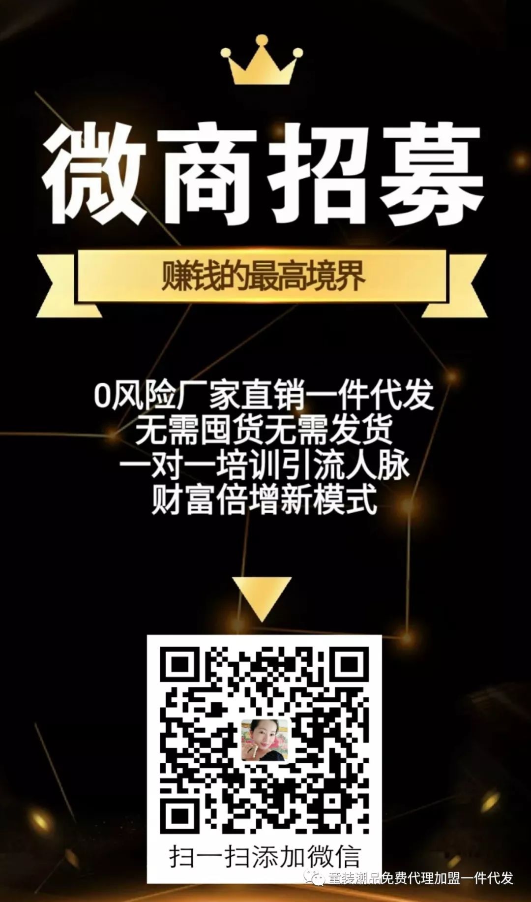 时代浪潮下的商业新纪元，微商群二维码最新分享