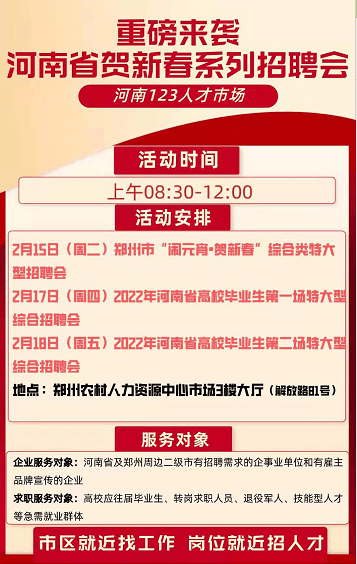 郑州最新招聘信息，包吃包住优质岗位等你来挑战！