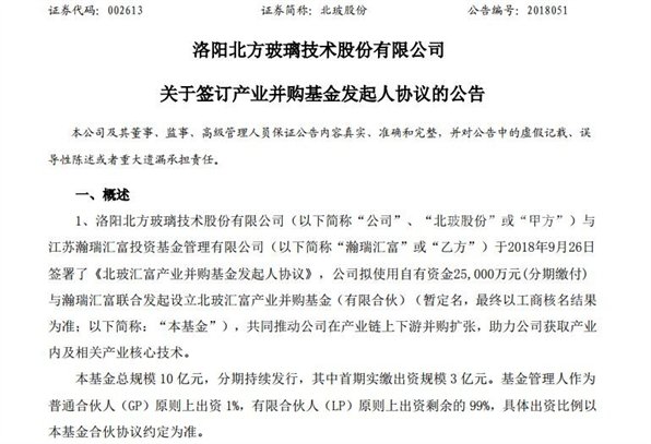 北玻股份重组最新动态，蜕变、成长与无限可能性