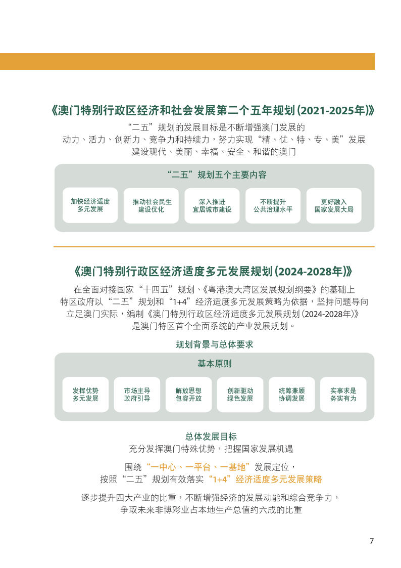 新澳门49图资料,高效性设计规划_KLE38.608语音版