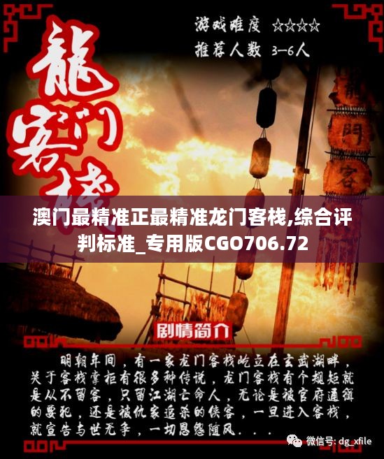 澳门最精准正最精准龙门客栈,决策支持方案_WMH38.102内容版