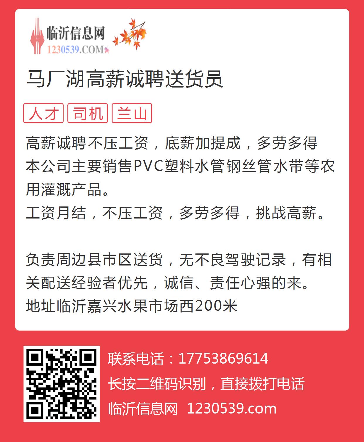 驻马店送货员最新招聘，小巷中的职业宝藏等你来发掘！