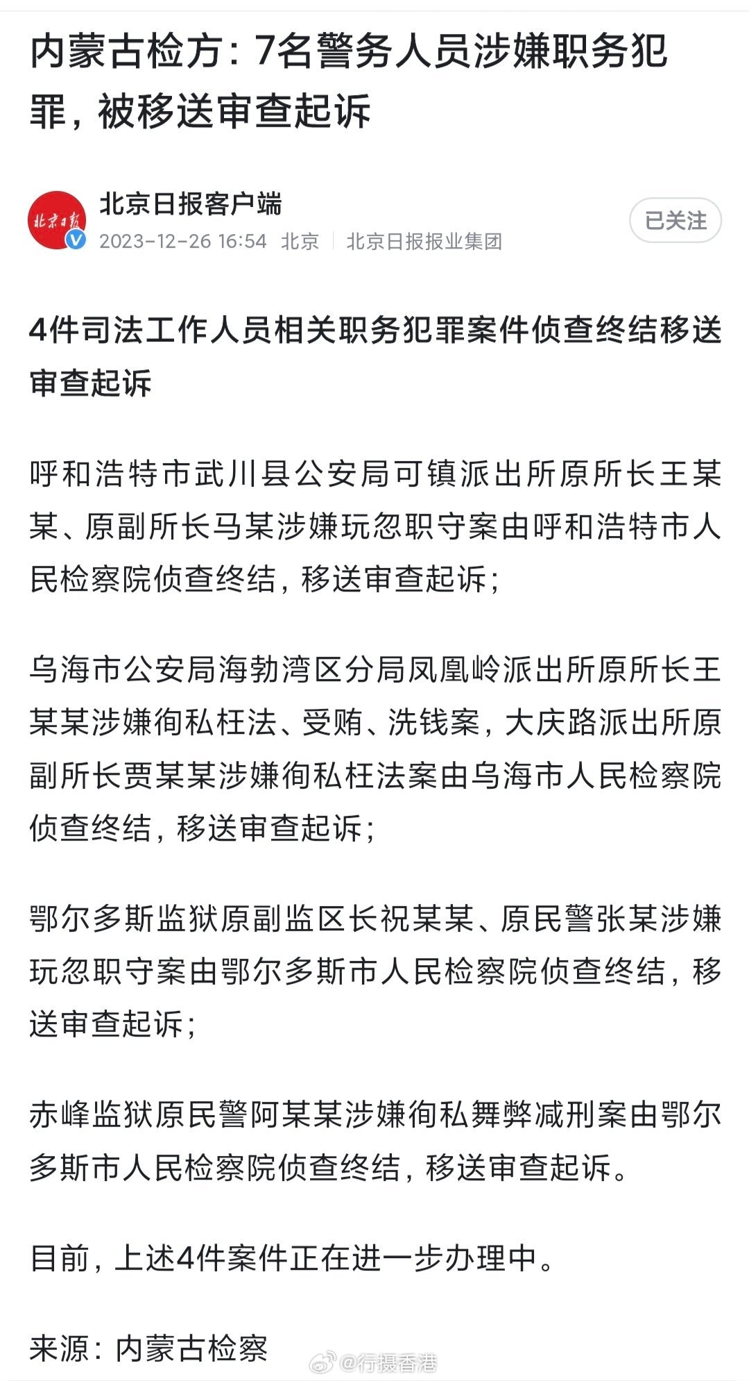 内蒙古检察院最新批捕动态深度解析，案件进展与司法公正观察