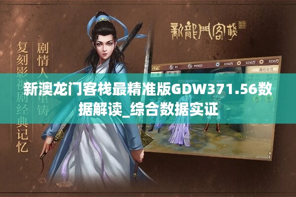 澳门最精准龙门客栈288期,现代化解析定义_MKO9.474多功能版