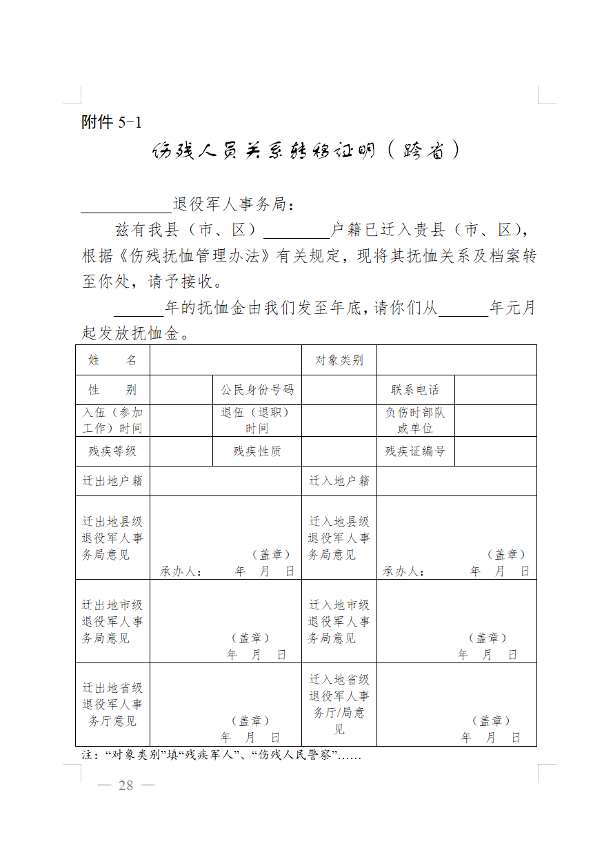 伤残军人评定最新标准,伤残军人评定最新标准