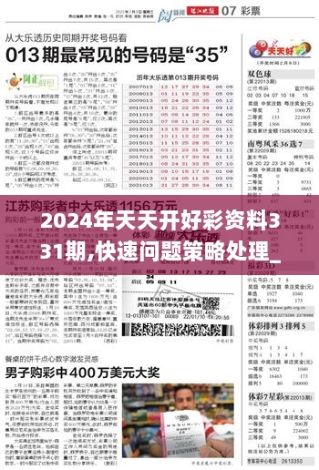 2024六开彩天天免费资料,材料科学与工程_云技术版18.268