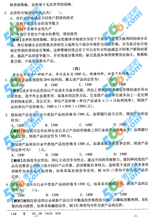 澳门王中王100准免费资料,工商管理学_教育版54.174