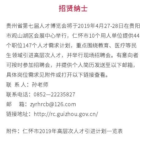 贵州仁怀最新招聘信息发布及其影响，观点论述分析