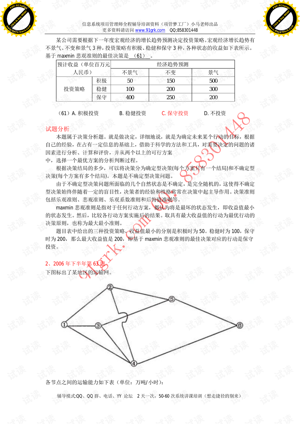 正版资料全年资料大全,科学依据解析_风尚版41.720