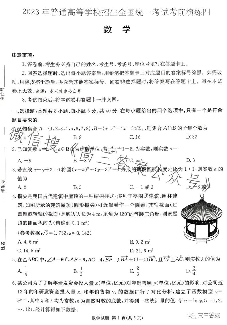 炎德英才联考最新卷子及其解析