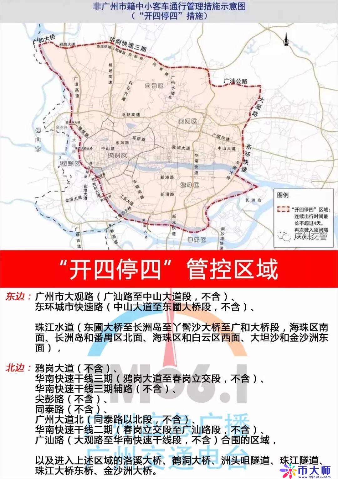 广州限行政策最新解读及规定概述🚗🌆