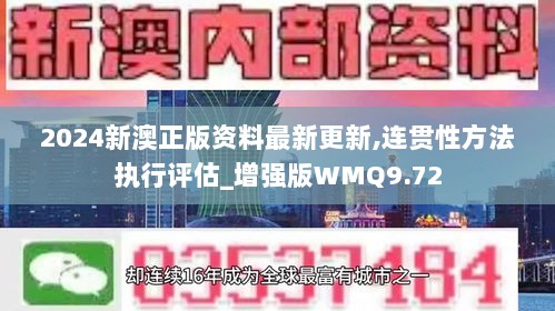 新澳现场开奖结果查询,连贯性方法执行评估_知晓版89.611