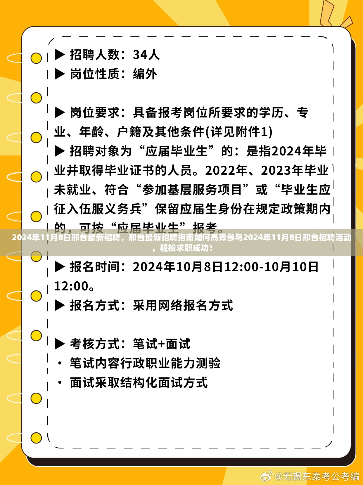 2024年涞水最新招聘及步骤指南