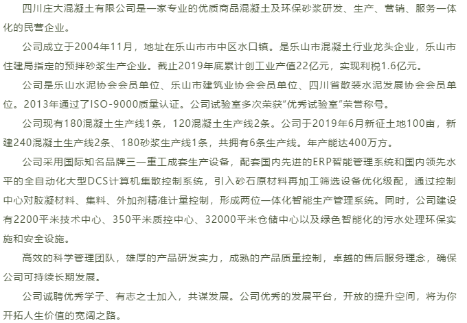 成都砼公司最新招聘启事，时代的呼唤，行业翘楚诚邀英才