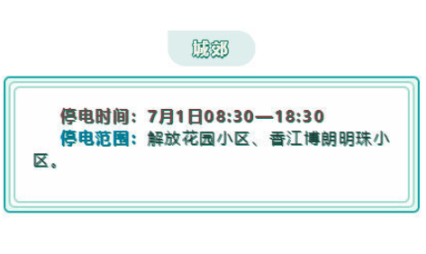 长春2024最新停电通知,长春2024最新停电通知背后的温馨故事