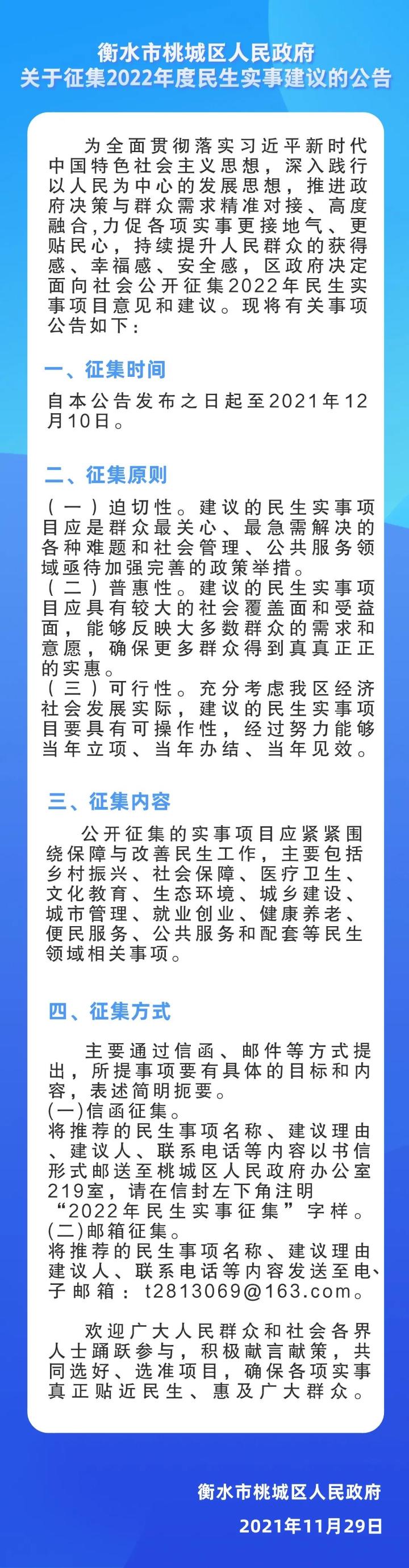 衡水最新公告,衡水最新公告的观点论述