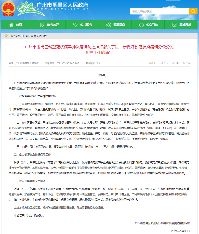 番禺最新通告，变化助力成长，自信闪耀未来！