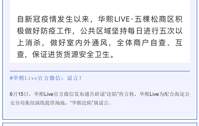 科技助力疫情辟谣，守护你我他的生活最新动态