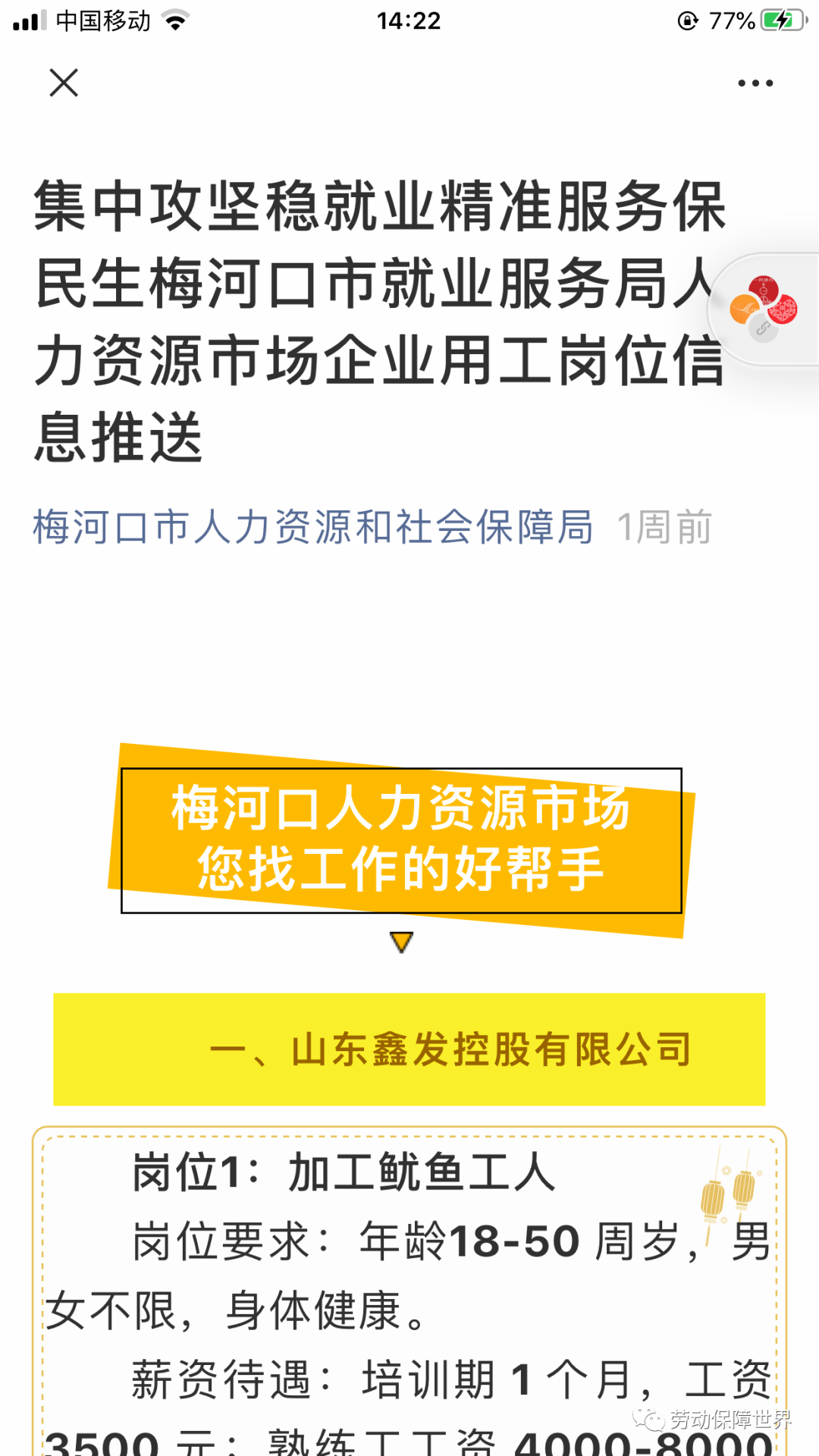 梅河口招聘信息,梅河口招聘信息全新岗位等你来挑战！