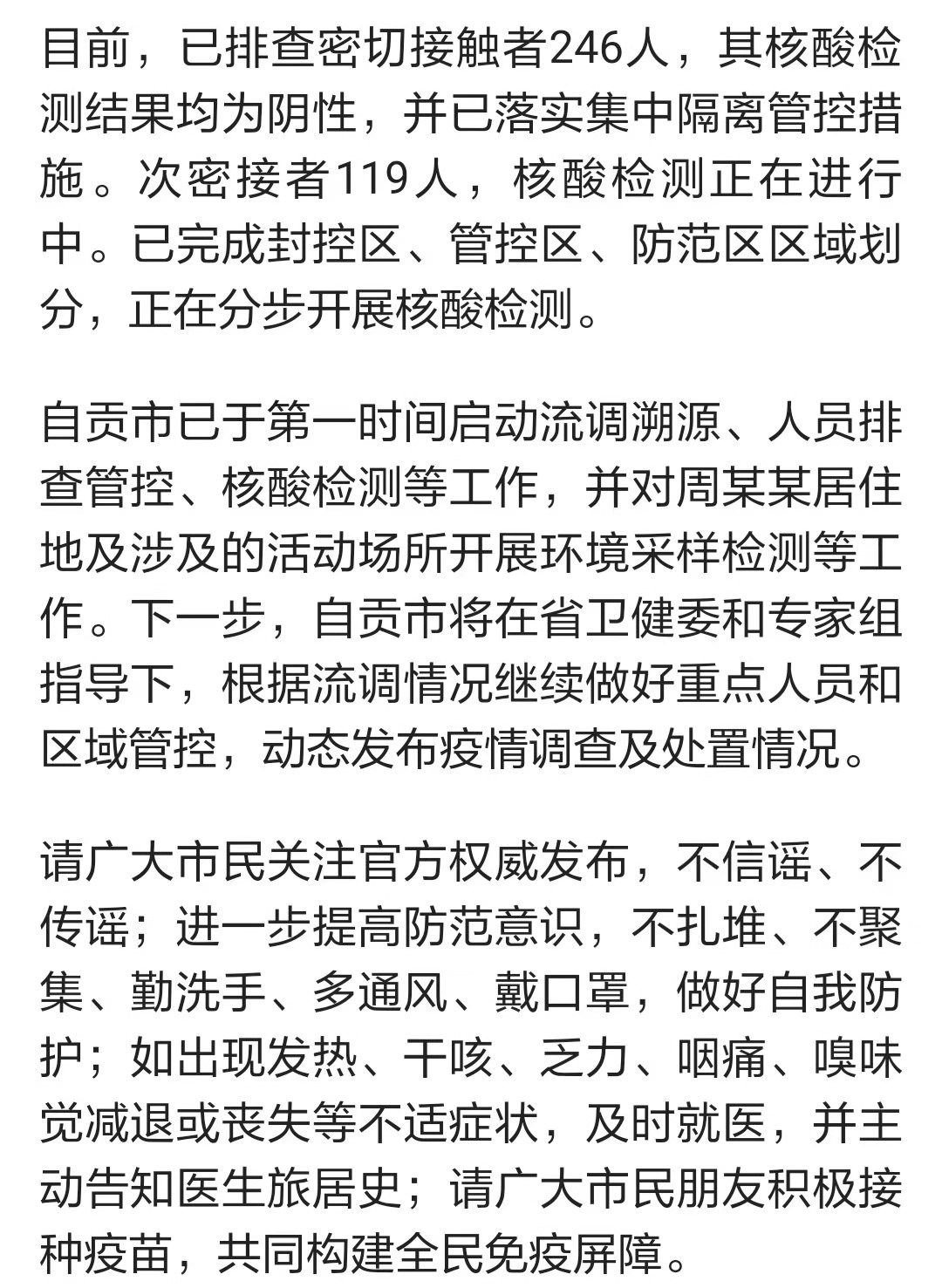 隆昌最新疫情通报，学习变化中的力量，信心与成就的展现