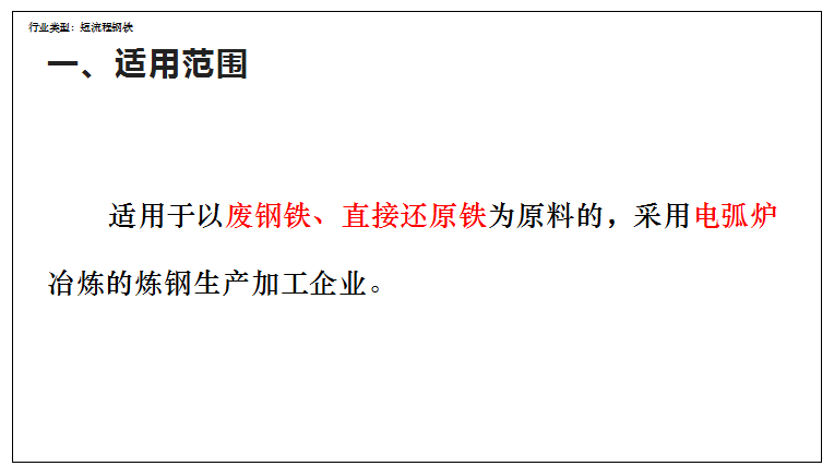 电炉炼钢上市公司的多维度探析与解析