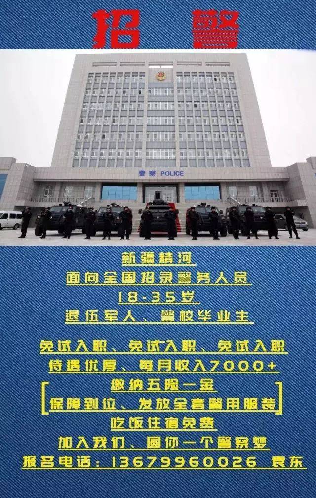 若羌公安局招聘信息发布，启程探索自然美景之旅，寻找内心的宁静港湾