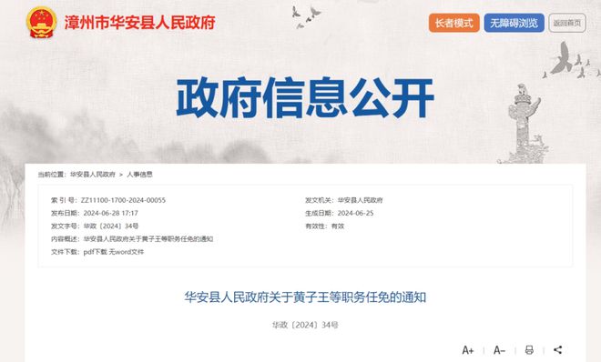 福建省政府人事大调整，推动效能提升，引领发展新篇章