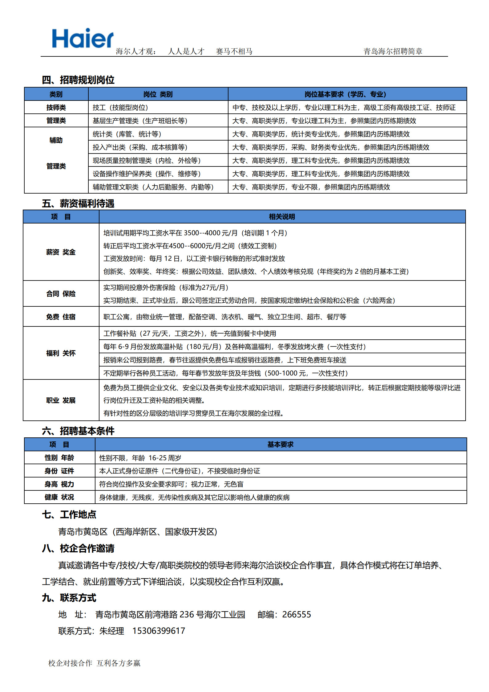 青岛海尔最新招聘信息揭秘，寻找未来的海尔之星，变化带来自信与成就感！