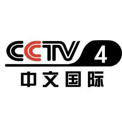 中央电视台直播4频道，时代声音与文化传播的窗口