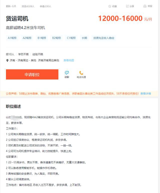 武汉司机招聘信息全面概览