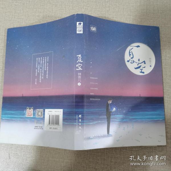 林笛儿最新小说《夏空》,林笛儿最新小说夏空，阅读步骤指南